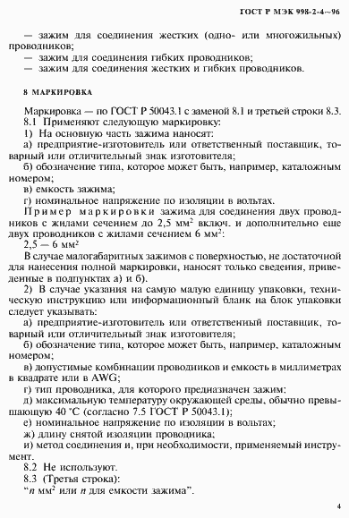 ���� � ��� 998-2-4-96. �������� 7