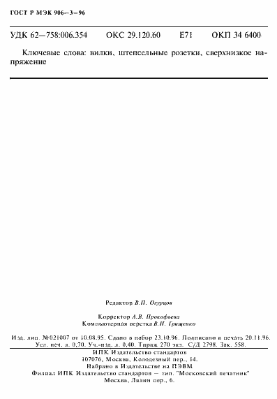 ���� � ��� 906-3-96. �������� 11