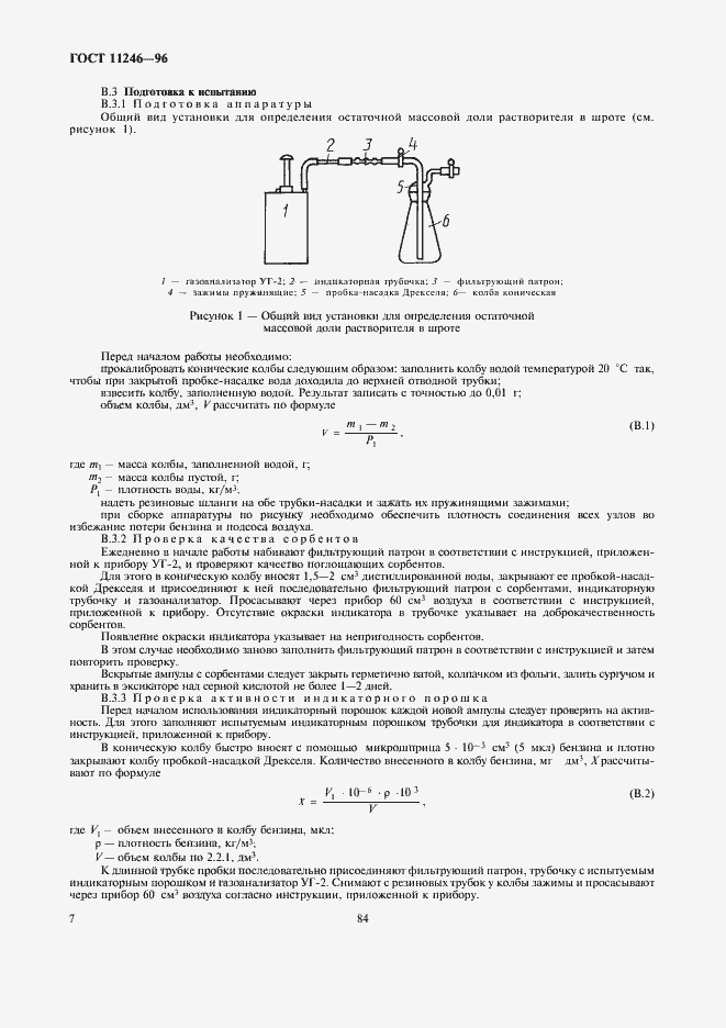 ���� 11246-96. �������� 14