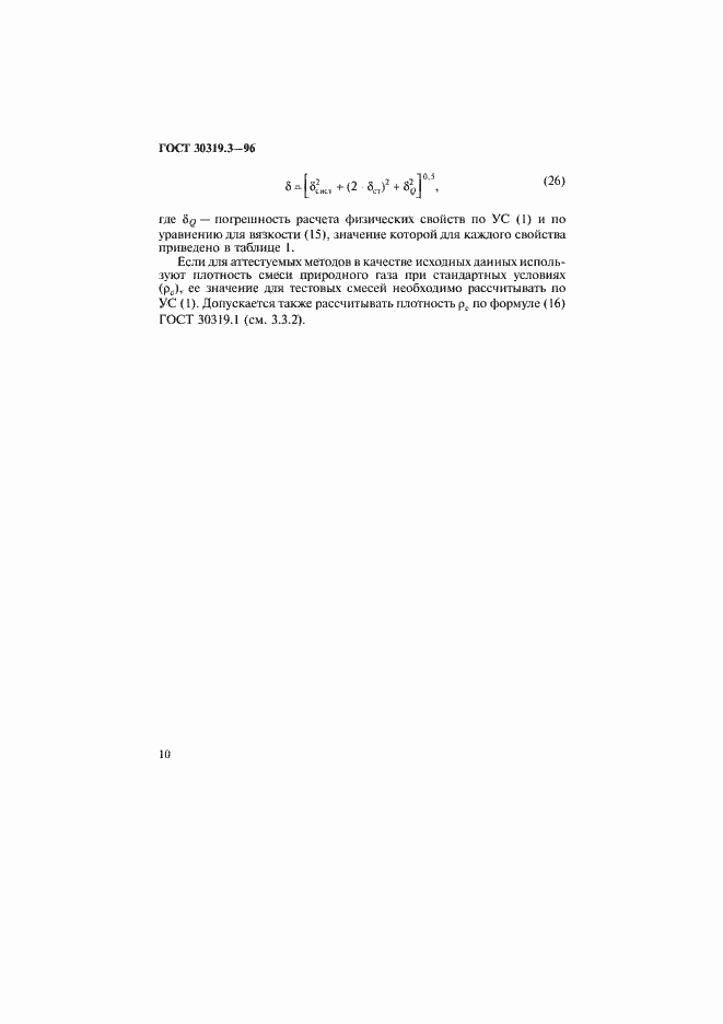 ���� 30319.3-96. �������� 13