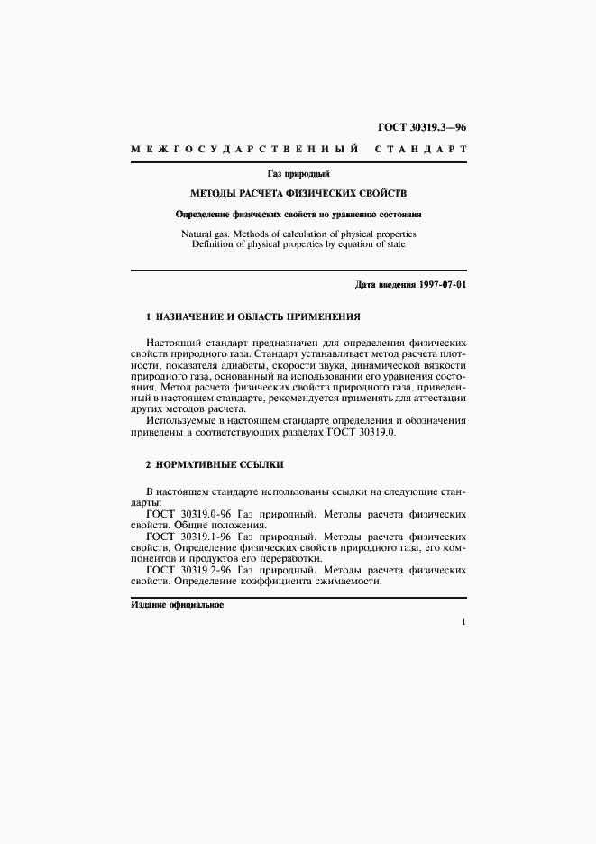 ���� 30319.3-96. �������� 4