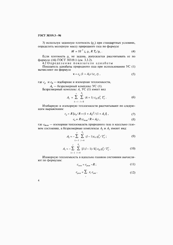 ���� 30319.3-96. �������� 7