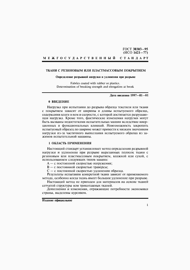 ���� 30303-95. �������� 4