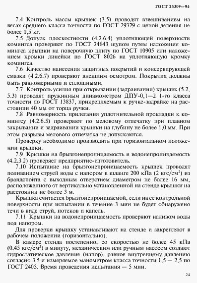 ���� 25309-94. �������� 27
