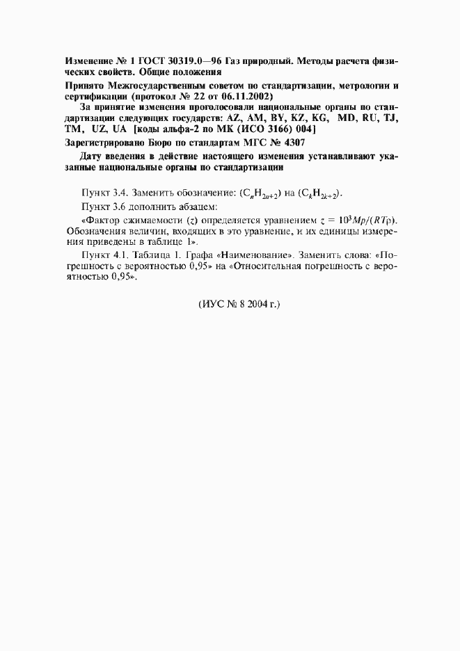 ���� 30319.0-96. �������� 9