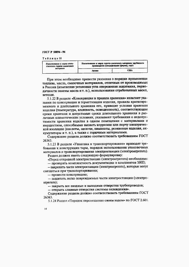 ���� � 50896-96. �������� 17