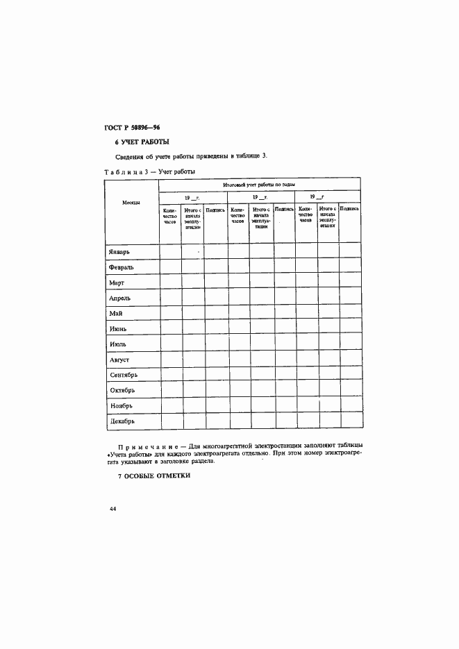 ���� � 50896-96. �������� 47