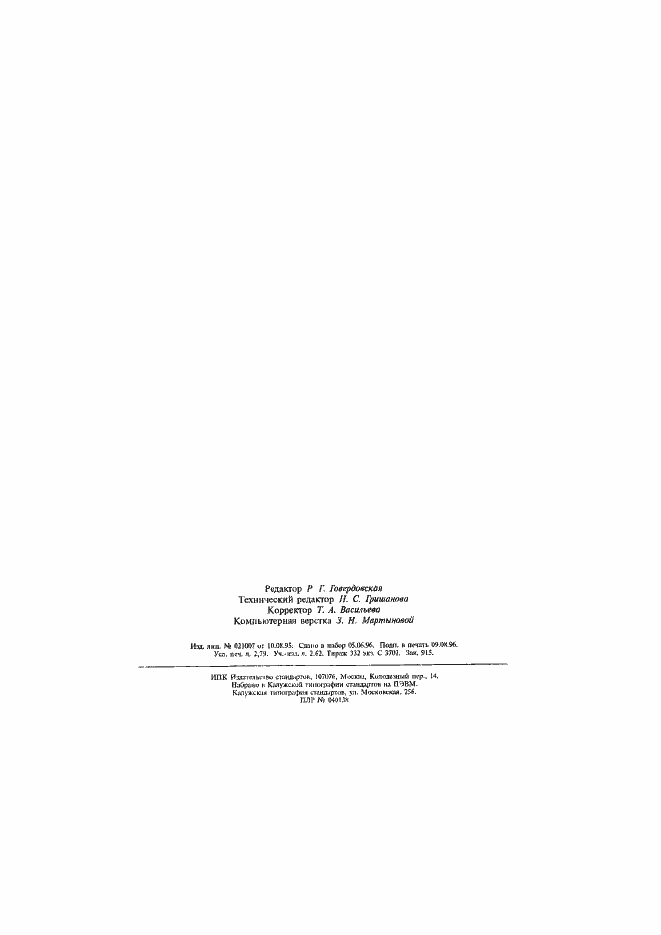 ���� � 50896-96. �������� 49