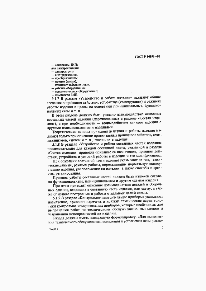 ���� � 50896-96. �������� 10