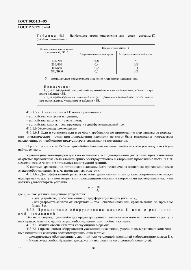  30331.3-95.  14