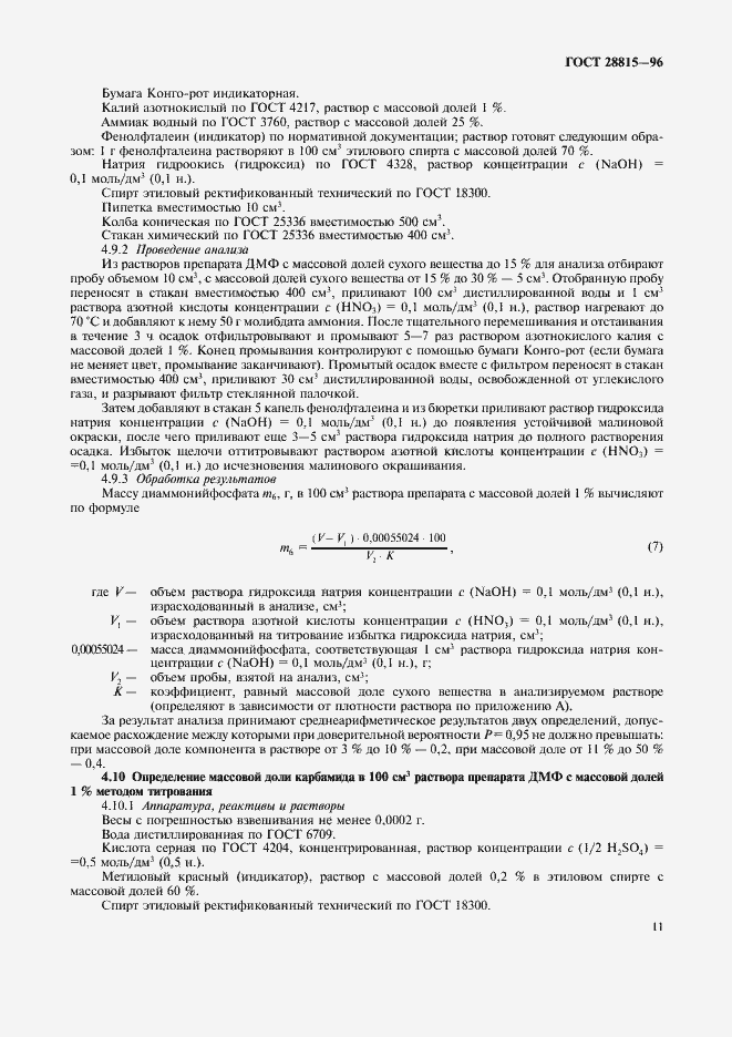 ���� 28815-96. �������� 13