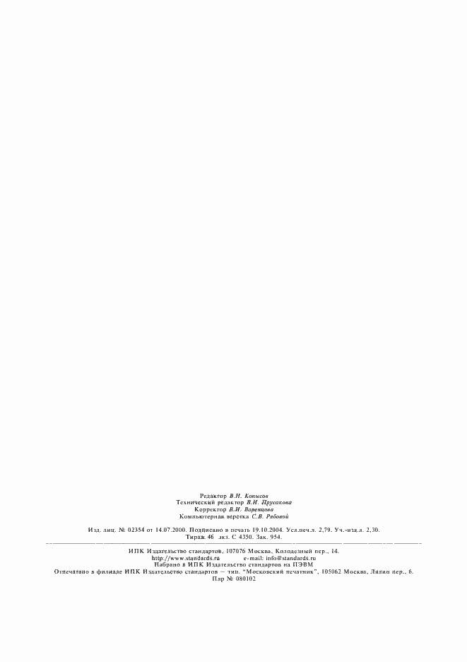 ���� 28815-96. �������� 24