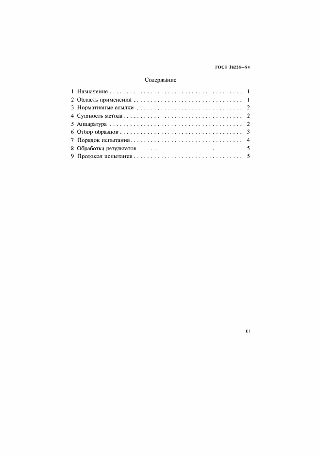 ���� 18228-94. �������� 3