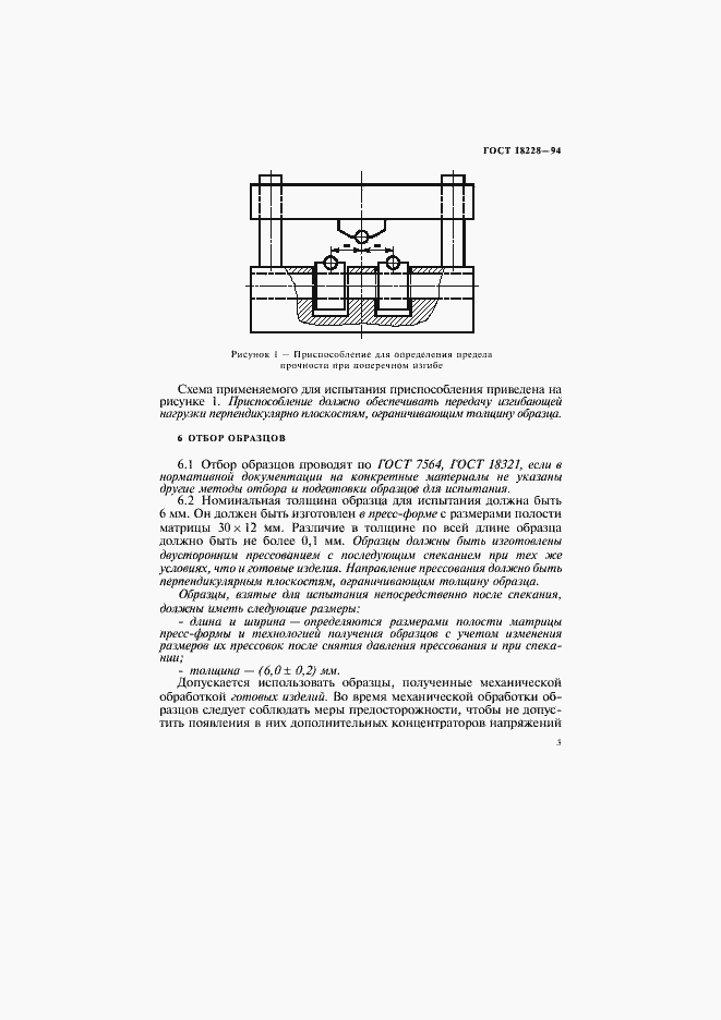 ���� 18228-94. �������� 6