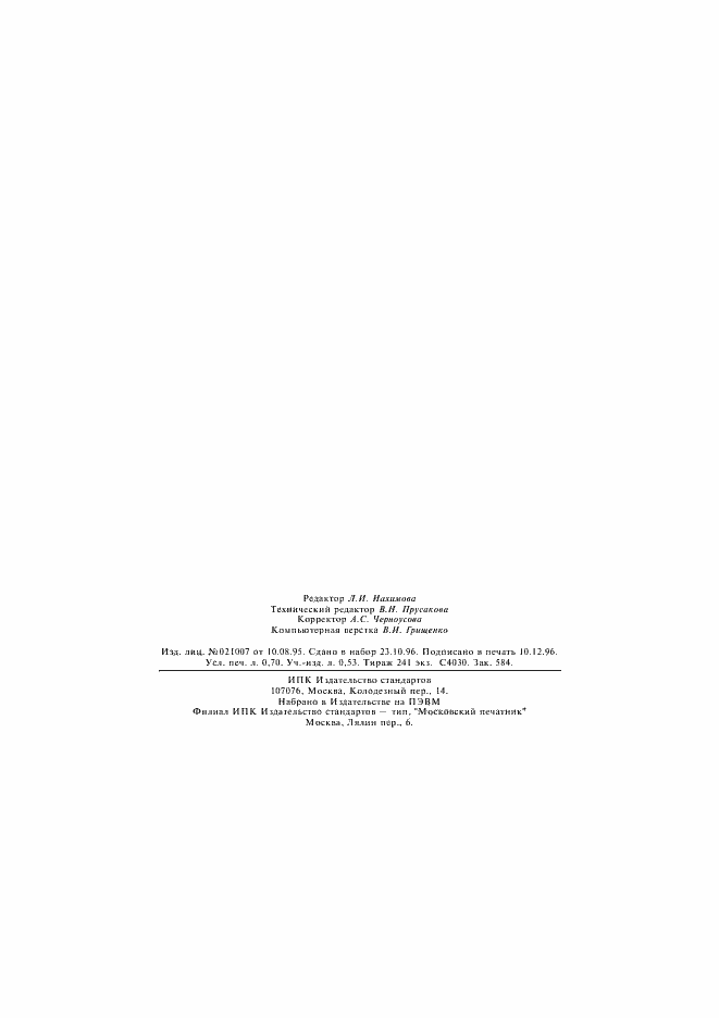 ���� 18228-94. �������� 10