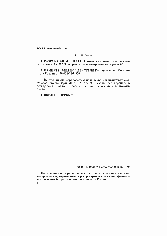 ���� � ��� 1029-2-5-96. �������� 2