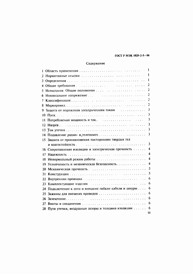���� � ��� 1029-2-5-96. �������� 3