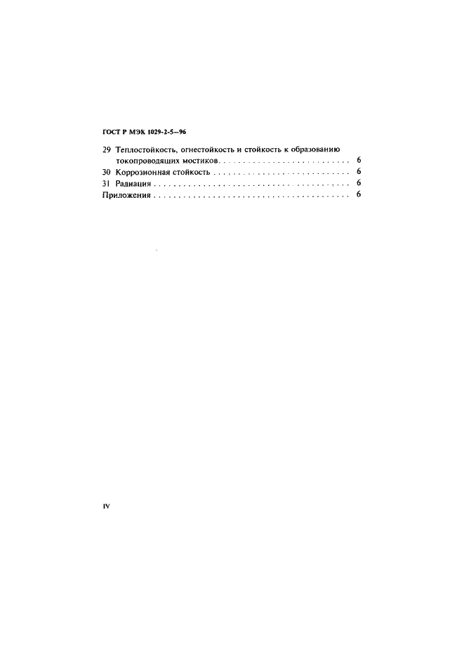 ���� � ��� 1029-2-5-96. �������� 4