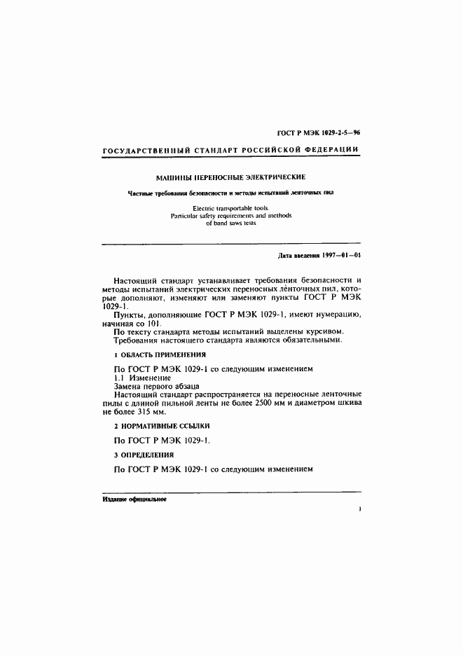 ���� � ��� 1029-2-5-96. �������� 5