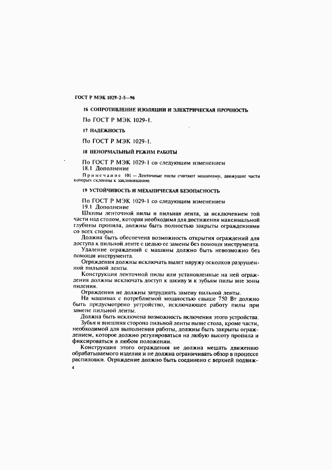 ���� � ��� 1029-2-5-96. �������� 8