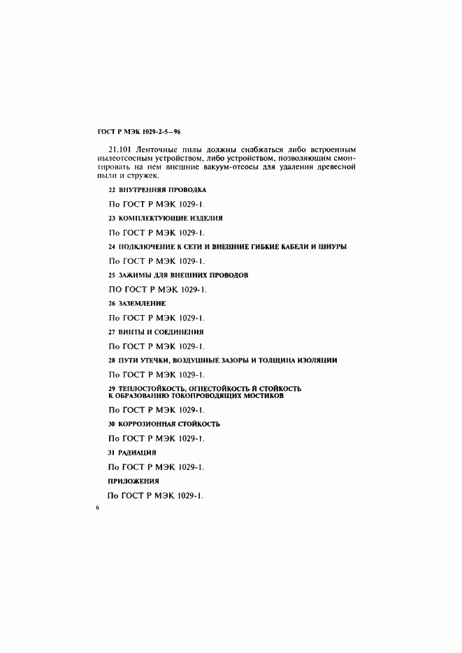 ���� � ��� 1029-2-5-96. �������� 10