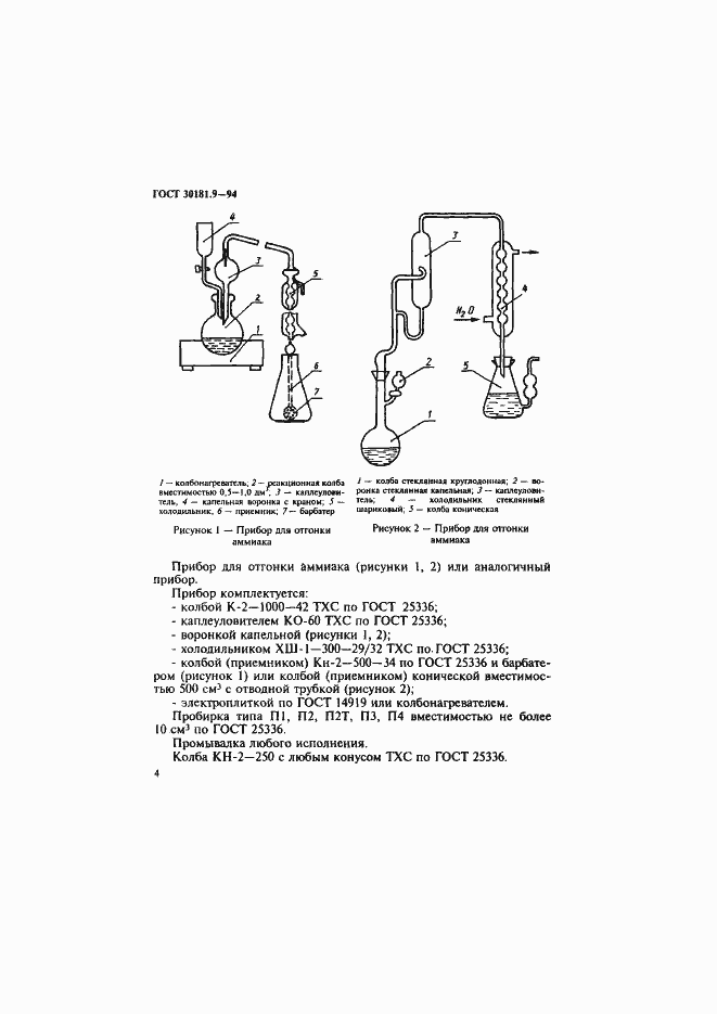 ���� 30181.9-94. �������� 6