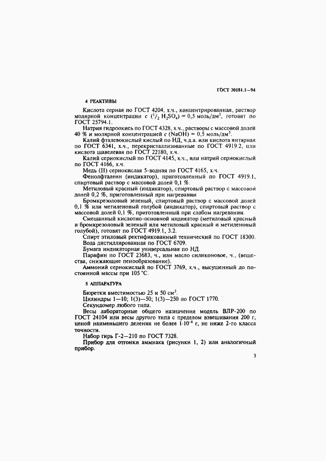 ���� 30181.1-94. �������� 5