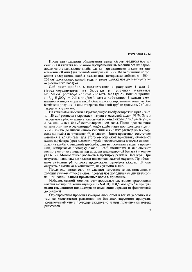���� 30181.1-94. �������� 9