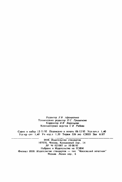 ���� 4025-95. �������� 23