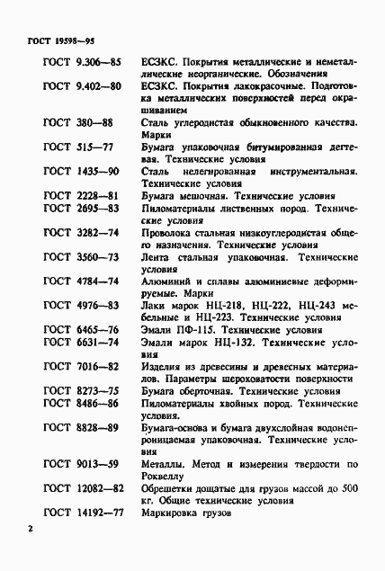 ���� 19598-95. �������� 5