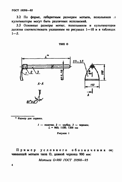 ���� 19598-95. �������� 7