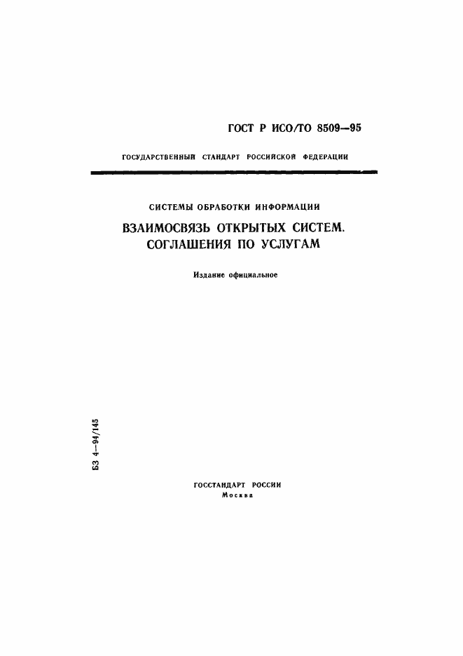 ���� � ���/�� 8509-95. �������� 1