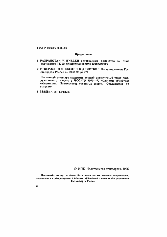 ���� � ���/�� 8509-95. �������� 2