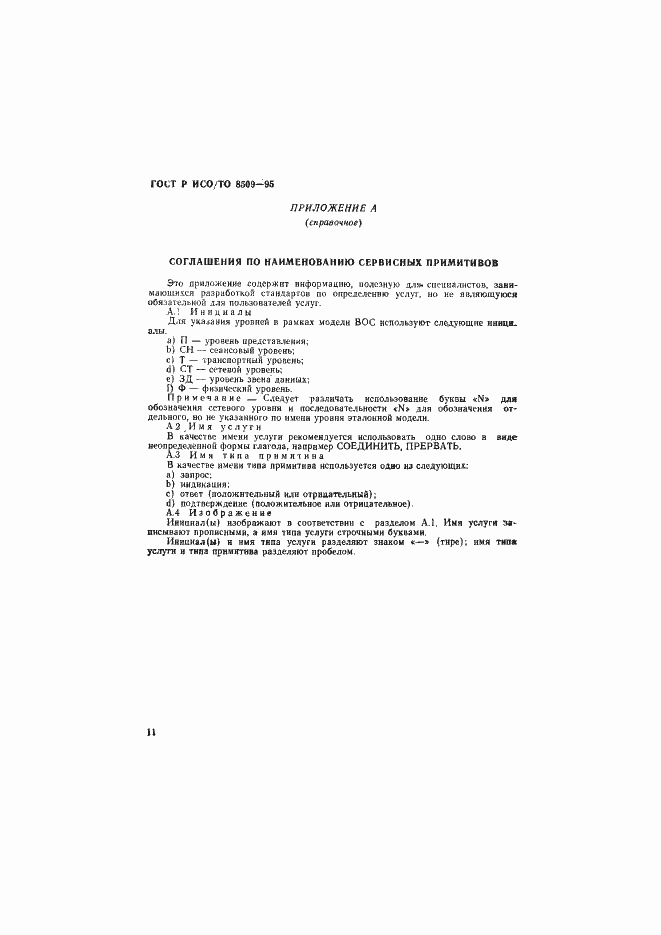���� � ���/�� 8509-95. �������� 14