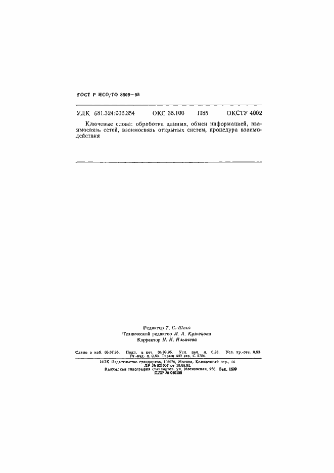 ���� � ���/�� 8509-95. �������� 16