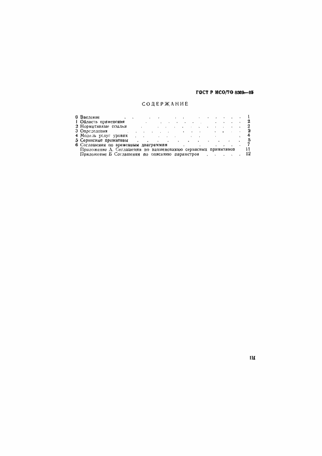 ���� � ���/�� 8509-95. �������� 3