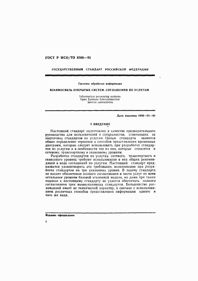 ���� � ���/�� 8509-95. �������� 4