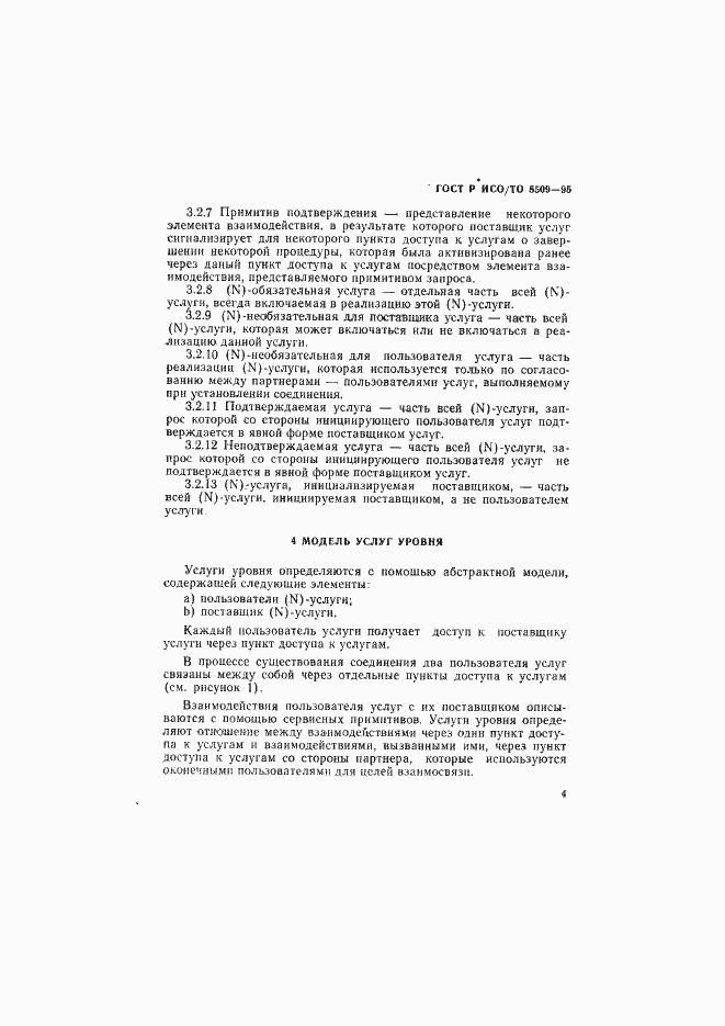 ���� � ���/�� 8509-95. �������� 7