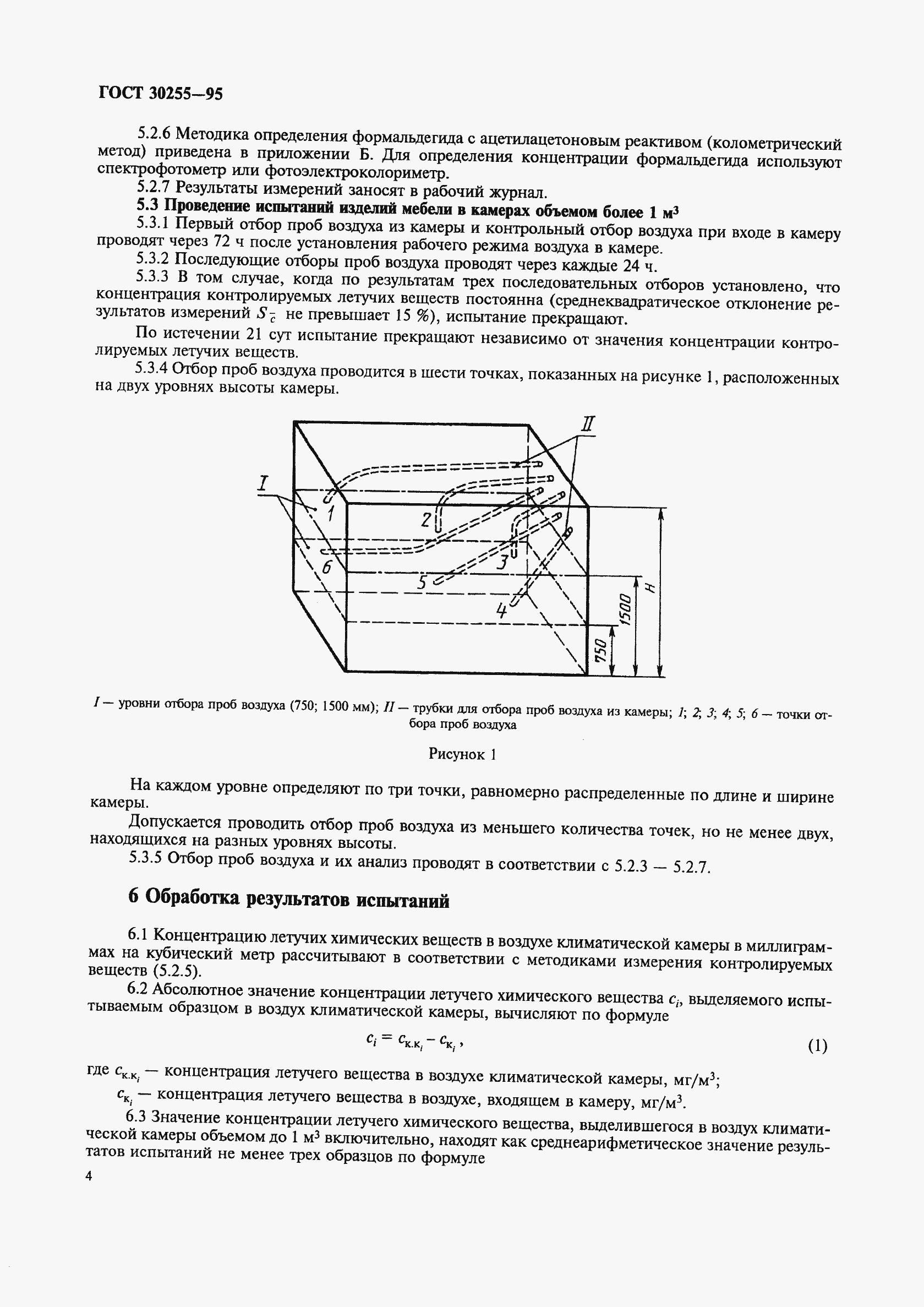 ���� 30255-95. �������� 7