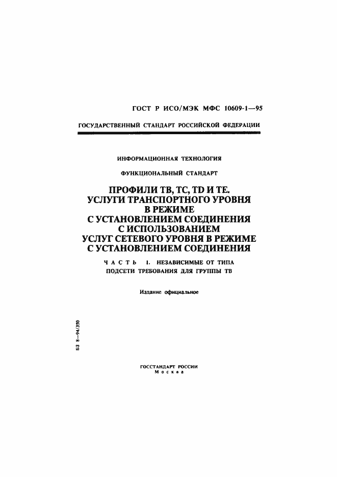 ���� � ���/��� ��� 10609-1-95. �������� 1