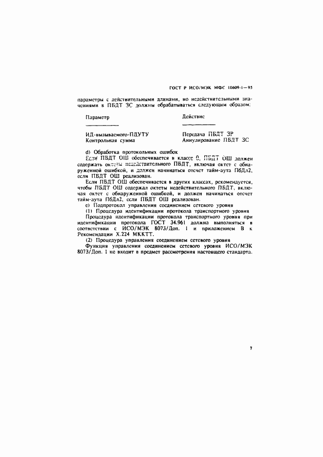 ���� � ���/��� ��� 10609-1-95. �������� 11