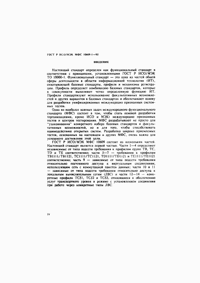 ���� � ���/��� ��� 10609-1-95. �������� 4