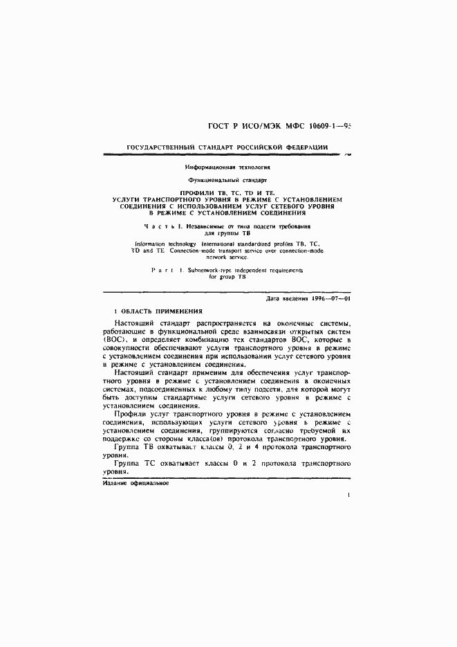 ���� � ���/��� ��� 10609-1-95. �������� 5