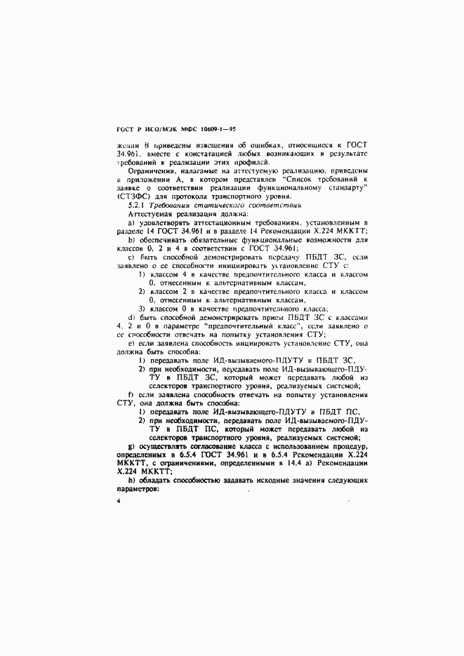 ���� � ���/��� ��� 10609-1-95. �������� 8