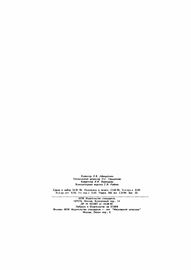 ���� � ���/��� ��� 10609-4-95. �������� 15