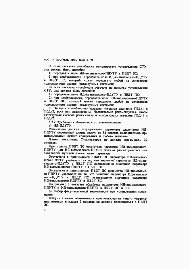 ���� � ���/��� ��� 10609-4-95. �������� 7