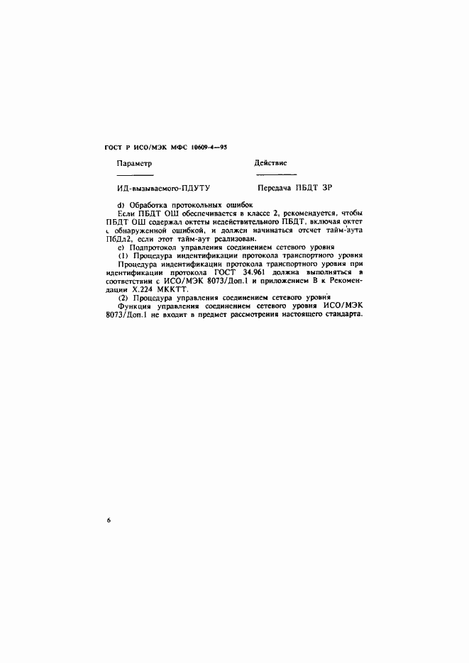 ���� � ���/��� ��� 10609-4-95. �������� 9