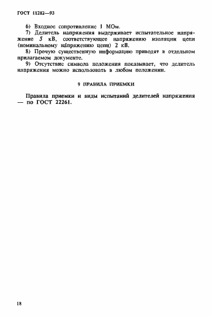 ���� 11282-93. �������� 20