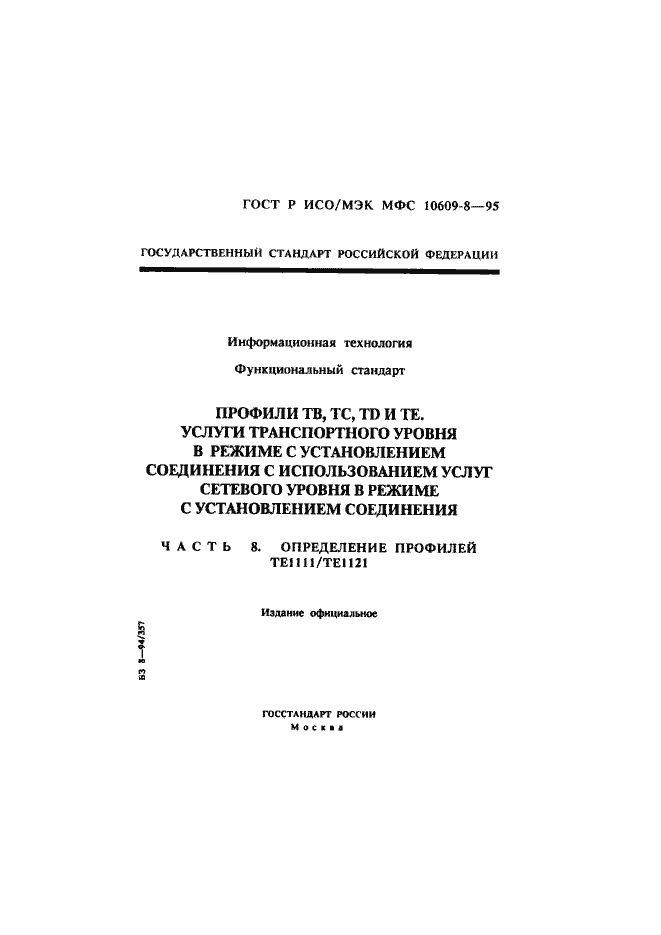 ���� � ���/��� ��� 10609-8-95. �������� 1