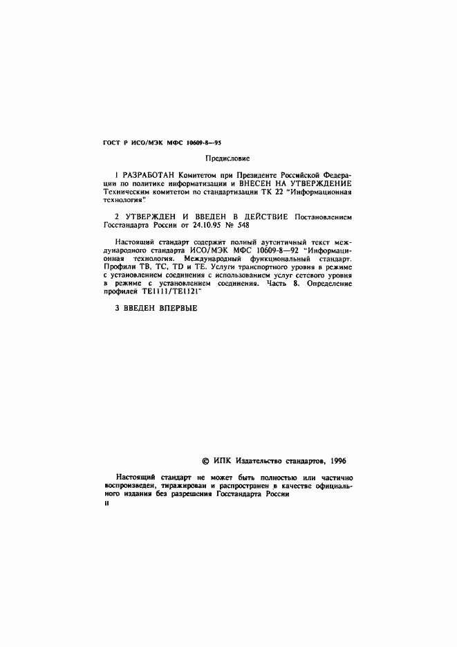���� � ���/��� ��� 10609-8-95. �������� 2